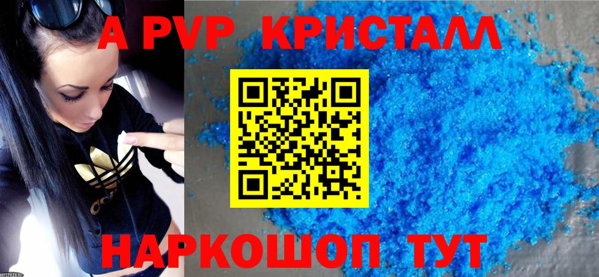 APVP СК  Вход с VPN  A PVP кристаллы  A-PVP СК  Углич 