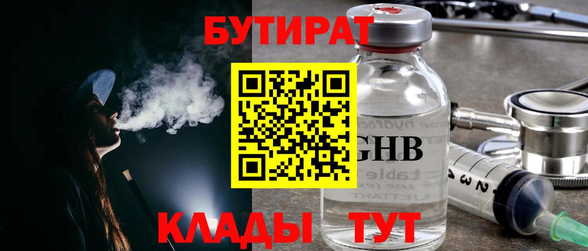 Бутират бутандиол  Вход с VPN  Углич 