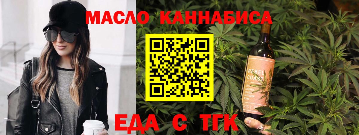 Еда ТГК марихуана  Вход с VPN  Углич 