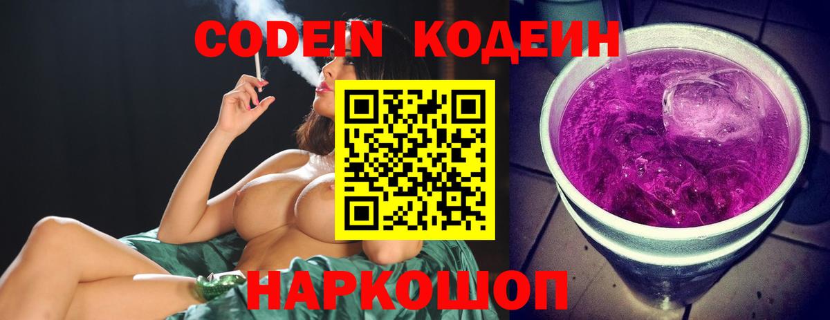 Кодеин напиток Lean (лин) Углич