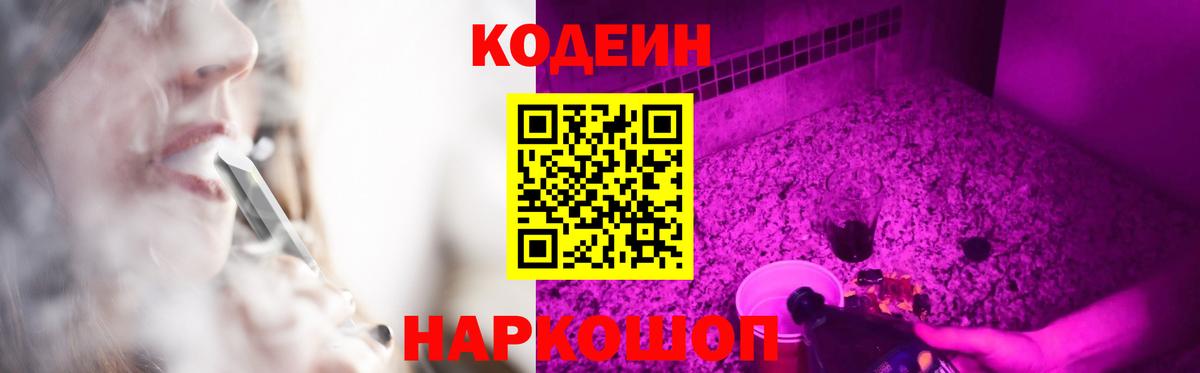 сколько стоит  Вход с VPN  Codein напиток Lean (лин)  Углич  Кодеин Purple Drank 