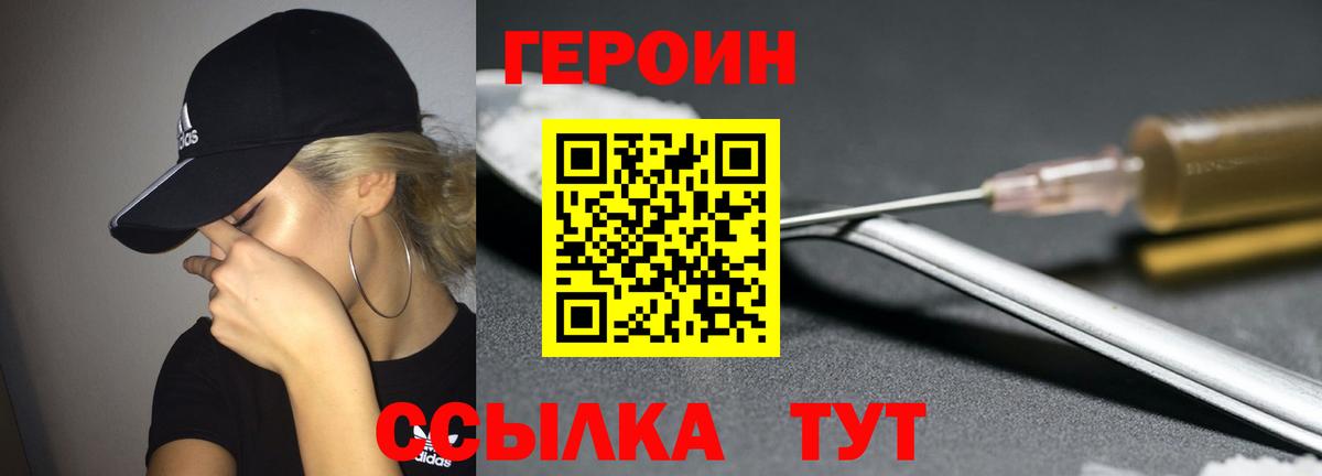 Героин хмурый Углич