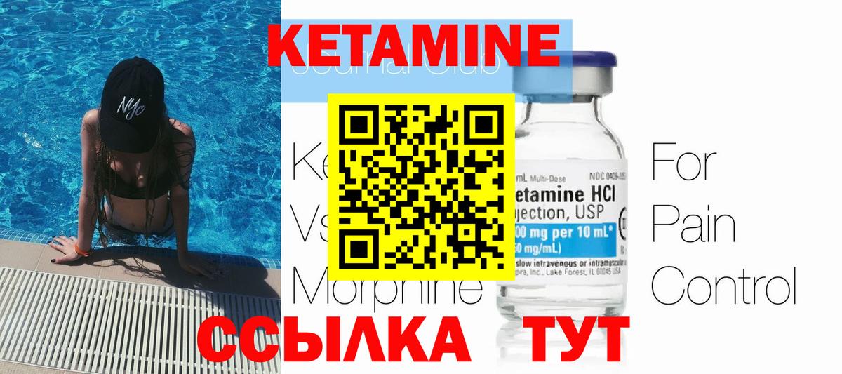 КЕТАМИН ketamine Углич