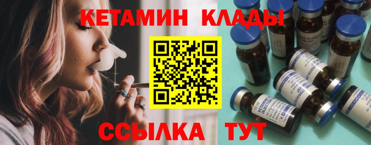 КЕТАМИН VHQ  Вход с VPN  Углич  КЕТАМИН ketamine 