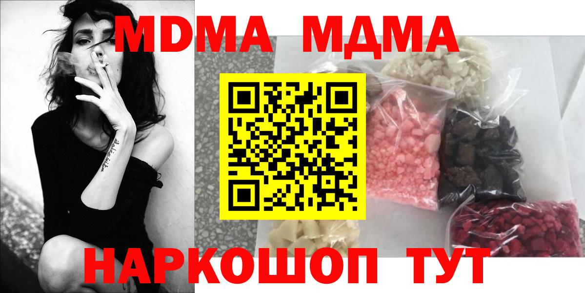 МДМА молли  MDMA кристаллы  Углич  Вход с VPN 